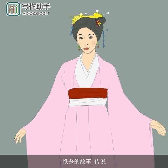 纸杀的故事_传说