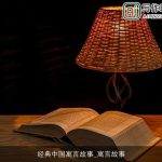 经典中国寓言故事_寓言故事