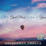 经典作家的经典名句_经典语句大全