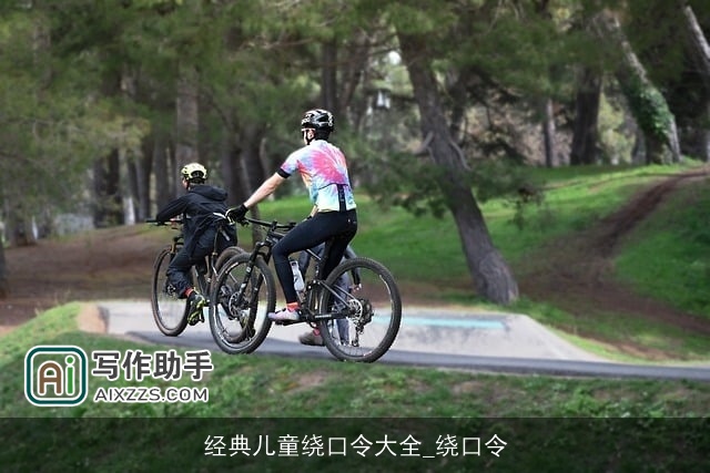 经典儿童绕口令大全_绕口令