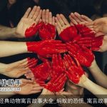 经典动物寓言故事大全_蚂蚁的恐慌_寓言故事