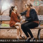 经典励志大片《我的名字叫可汗》观后感_励志电影