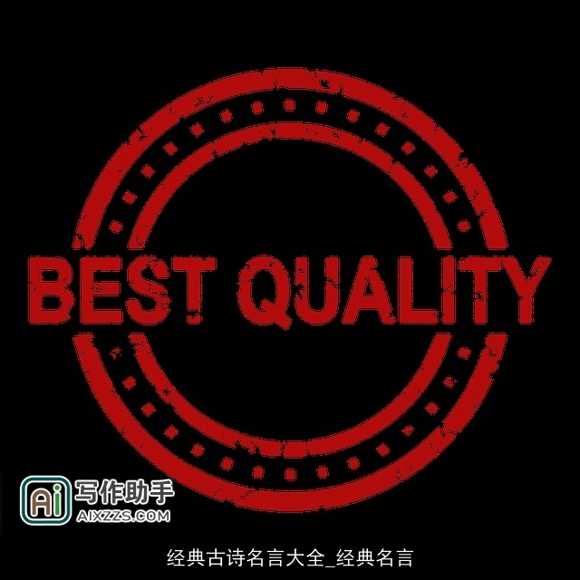 经典古诗名言大全_经典名言