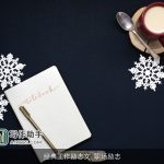 经典工作励志文_职场励志