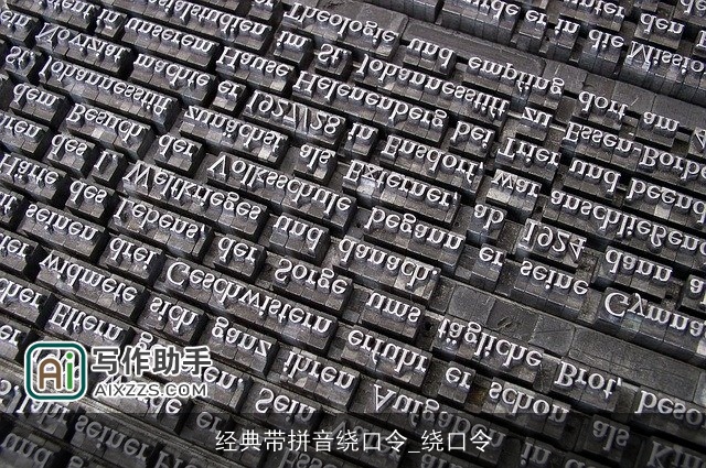 经典带拼音绕口令_绕口令