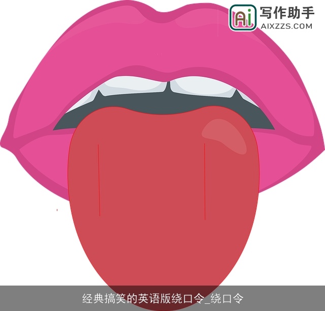 经典搞笑的英语版绕口令_绕口令