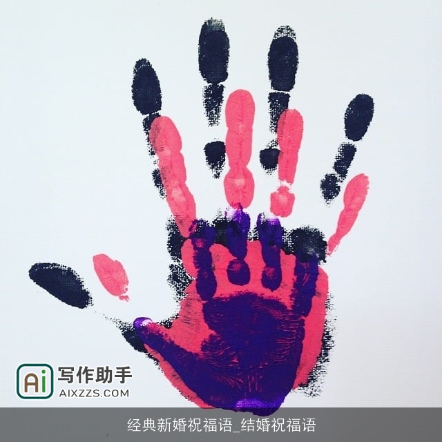 经典新婚祝福语_结婚祝福语