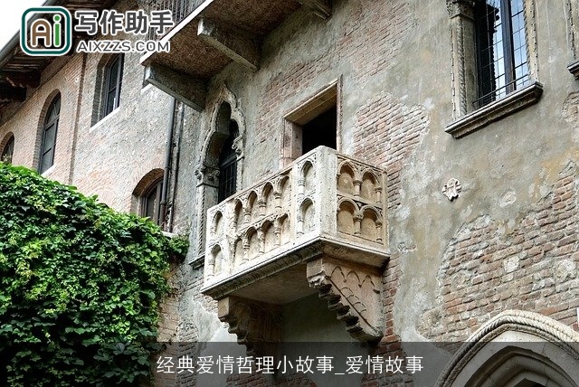 经典爱情哲理小故事_爱情故事