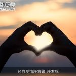 经典爱情座右铭_座右铭