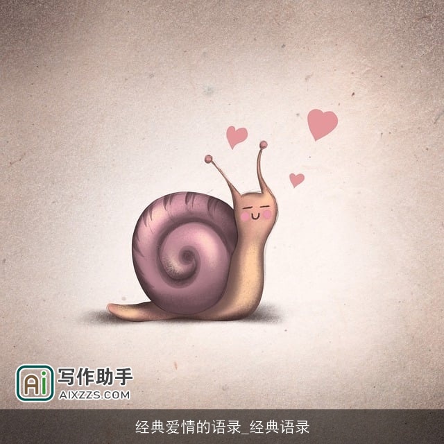 经典爱情的语录_经典语录