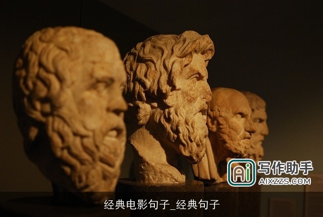 经典电影句子_经典句子