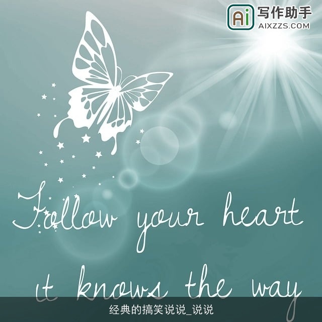 经典的搞笑说说_说说