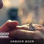 经典童话故事_童话故事