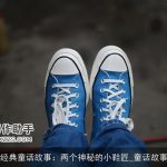 经典童话故事：两个神秘的小鞋匠_童话故事