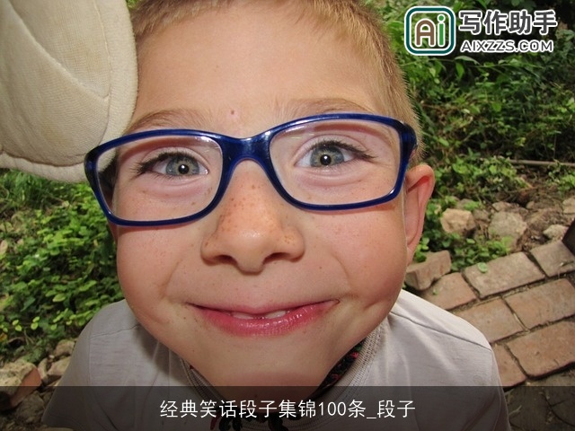 经典笑话段子集锦100条_段子