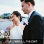 经典结婚祝福大全_结婚祝福语