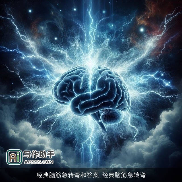 经典脑筋急转弯和答案_经典脑筋急转弯