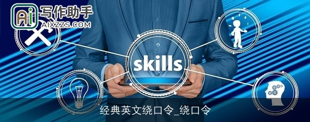 经典英文绕口令_绕口令