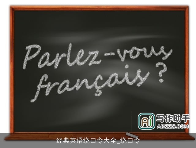 经典英语绕口令大全_绕口令