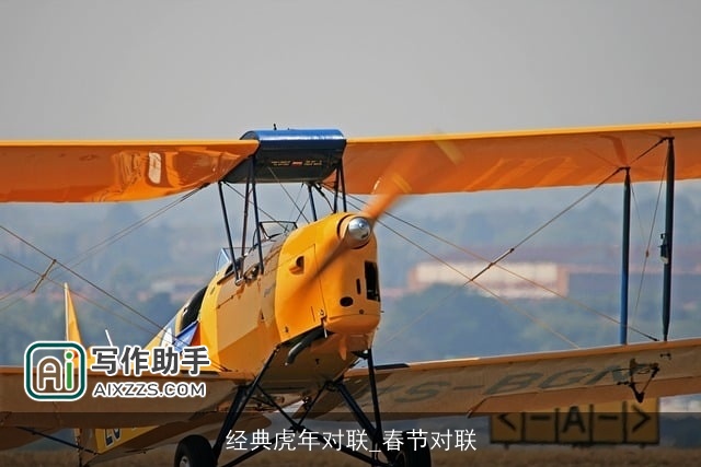 经典虎年对联_春节对联