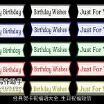 经典贺卡祝福语大全_生日祝福短信