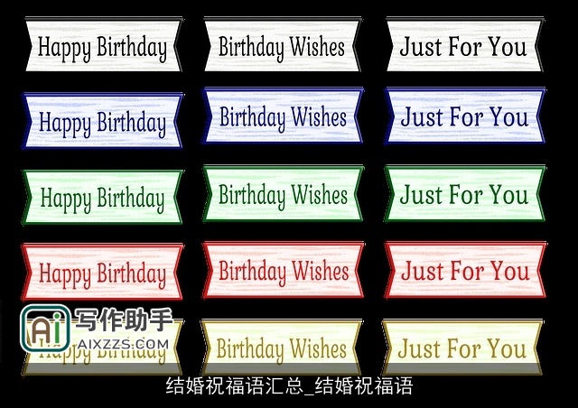 结婚祝福语汇总_结婚祝福语