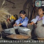 给同事的元宵节祝福语范例参考_元宵节祝福语
