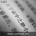 绛珠仙子的传说故事_传说