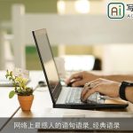 网络上最感人的语句语录_经典语录