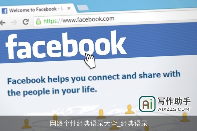 网络个性经典语录大全_经典语录