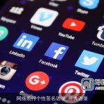 网络流行个性签名语录_经典语录
