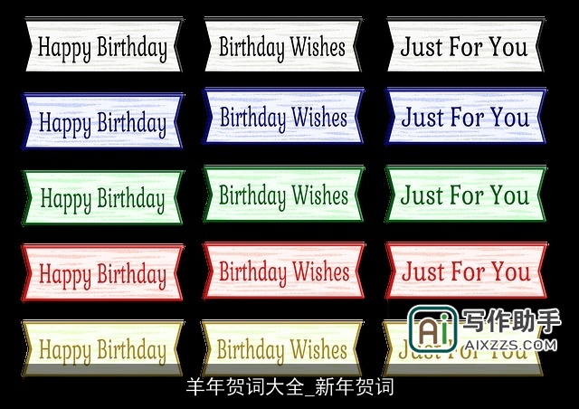 羊年贺词大全_新年贺词