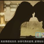 美丽情感短信息,珍惜可贵的爱情_爱情短信