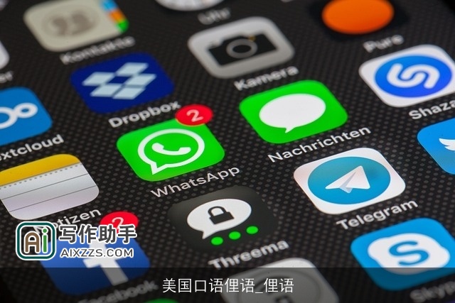 美国口语俚语_俚语