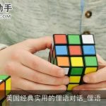 美国经典实用的俚语对话_俚语
