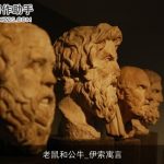 老鼠和公牛_伊索寓言