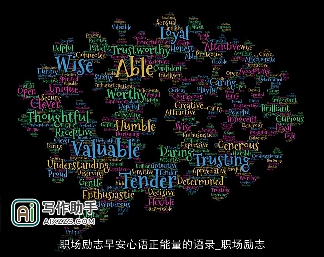 职场励志早安心语正能量的语录_职场励志