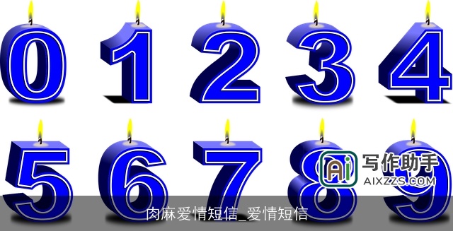 肉麻爱情短信_爱情短信