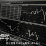 背包客理财成功的秘诀_成功励志