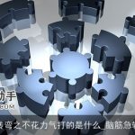 脑筋急转弯之不花力气打的是什么_脑筋急转弯大全