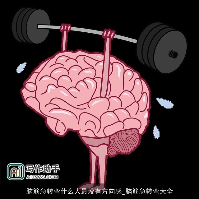 脑筋急转弯什么人最没有方向感_脑筋急转弯大全