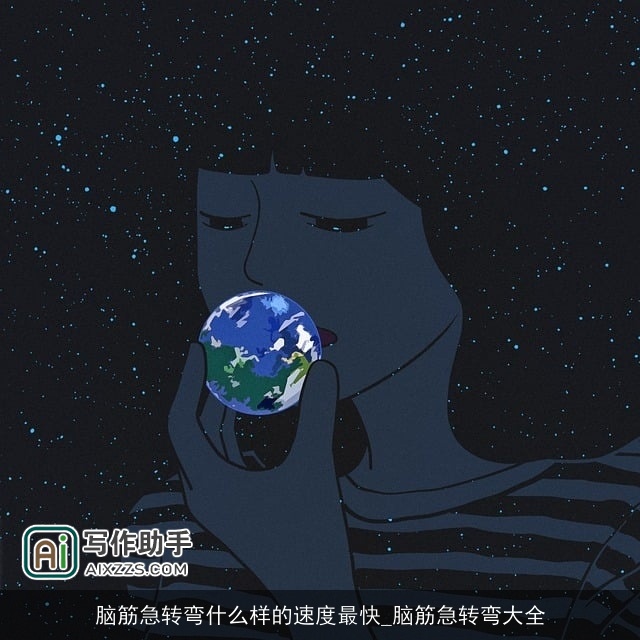 脑筋急转弯什么样的速度最快_脑筋急转弯大全