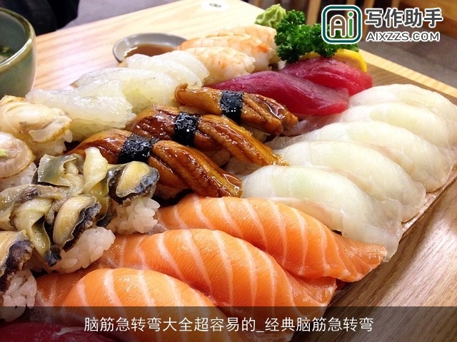 脑筋急转弯大全超容易的_经典脑筋急转弯