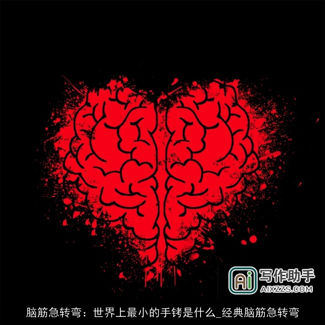 脑筋急转弯：世界上最小的手铐是什么_经典脑筋急转弯