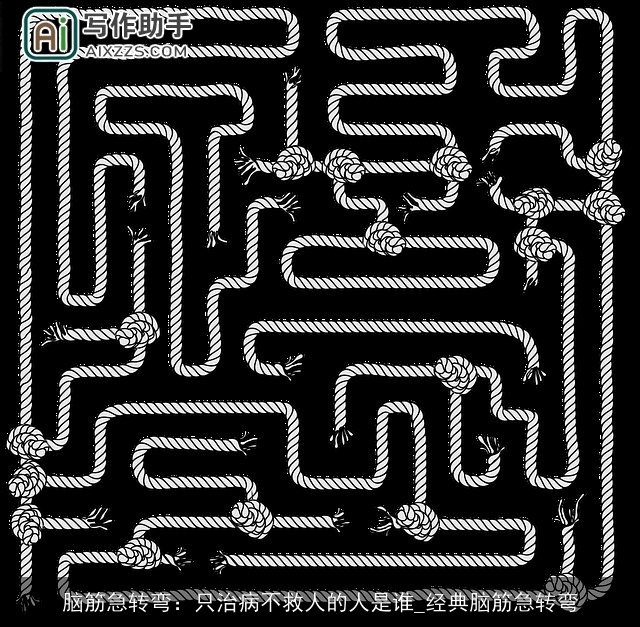 脑筋急转弯：只治病不救人的人是谁_经典脑筋急转弯