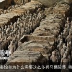 脑筋急转弯：秦始皇为什么需要这么多兵马俑陪葬_搞笑脑筋急转弯