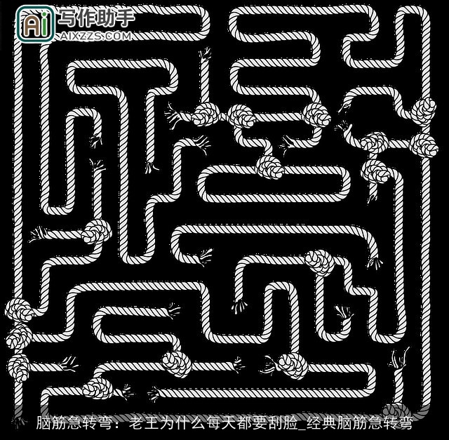 脑筋急转弯：老王为什么每天都要刮脸_经典脑筋急转弯