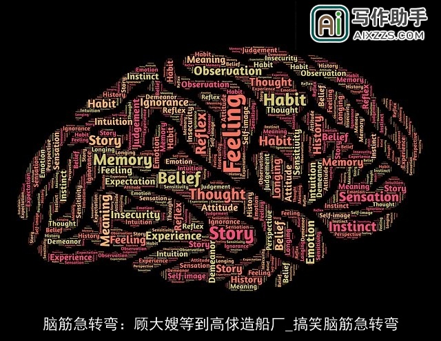 脑筋急转弯：顾大嫂等到高俅造船厂_搞笑脑筋急转弯