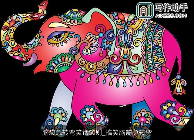 脑袋急转弯笑话50则_搞笑脑筋急转弯