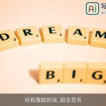 自我激励的话_励志签名